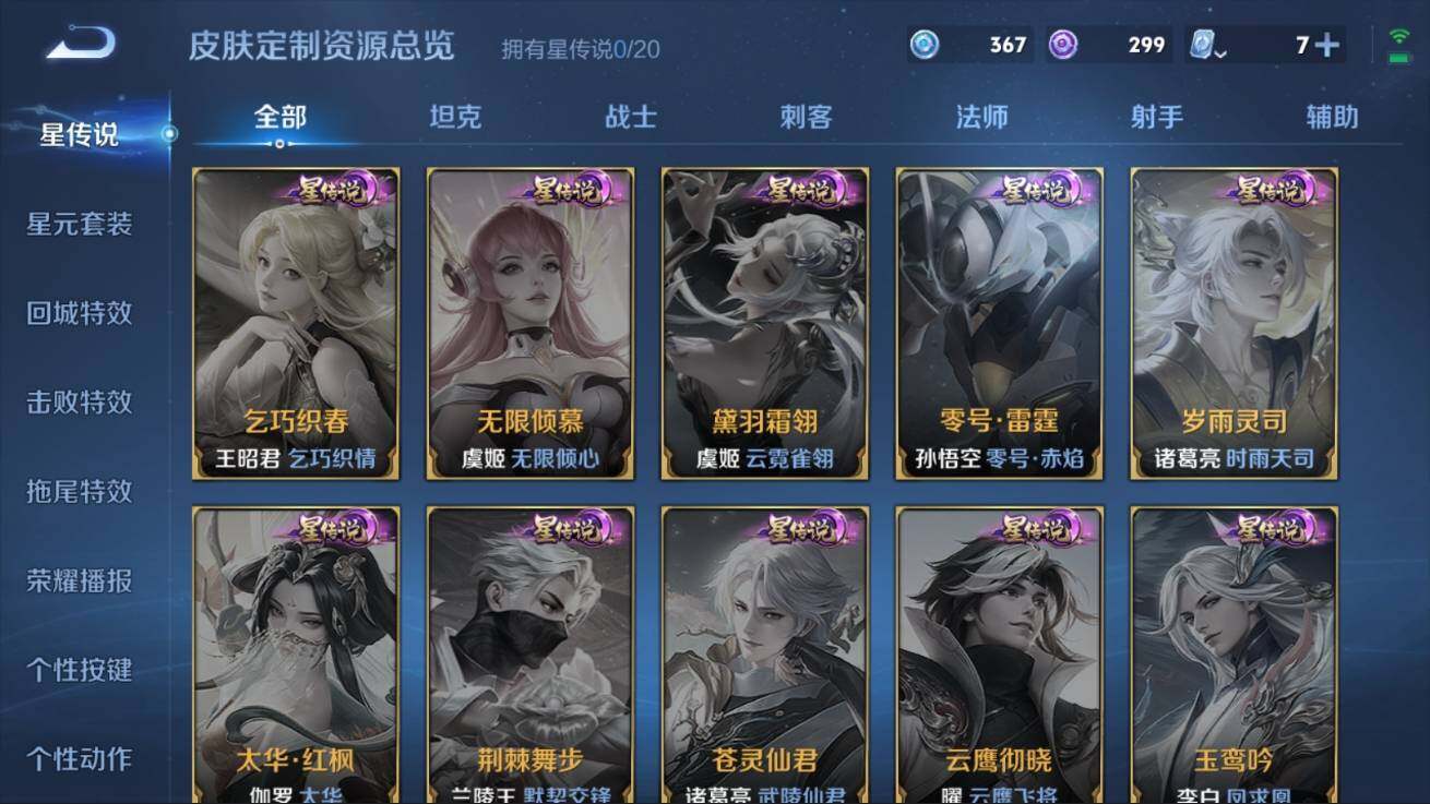 WZ03367381王者荣耀账号详情图15