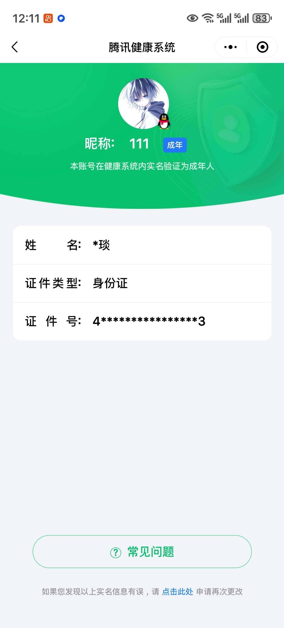 WZ03367407王者荣耀账号详情图5