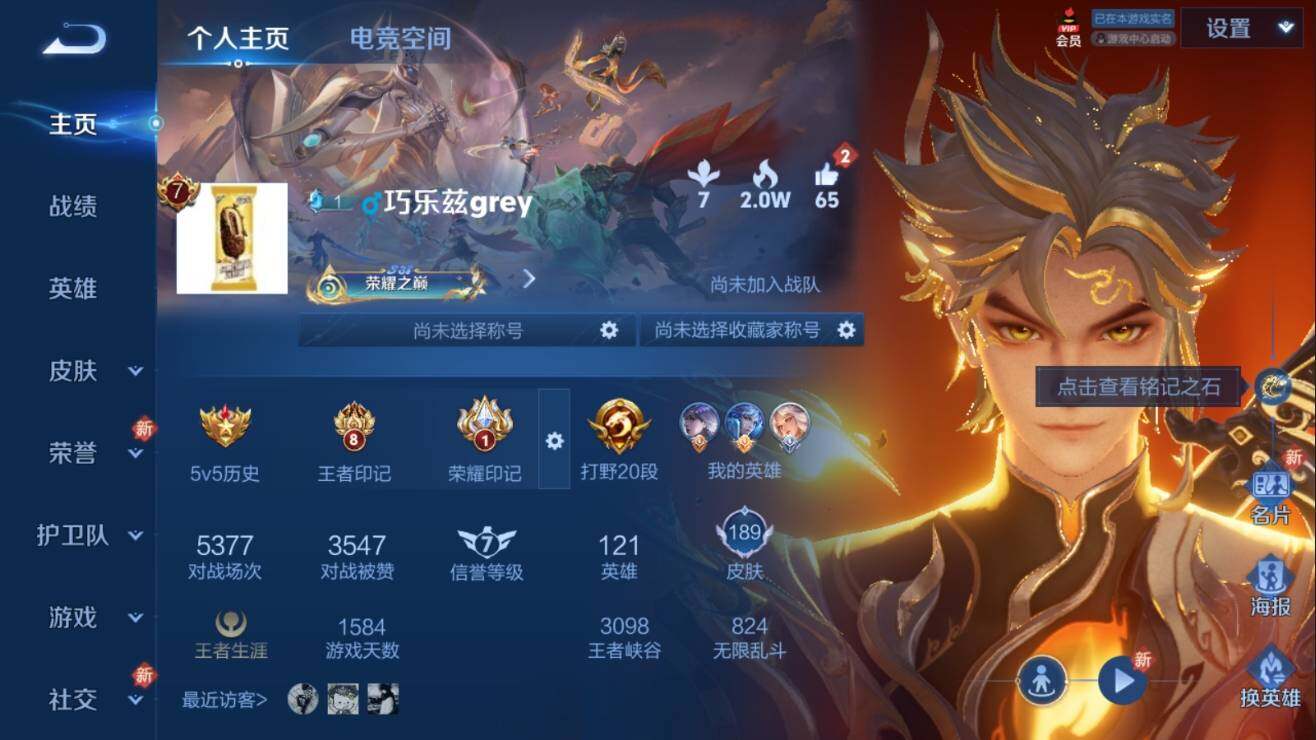 WZ03367407王者荣耀账号详情图6