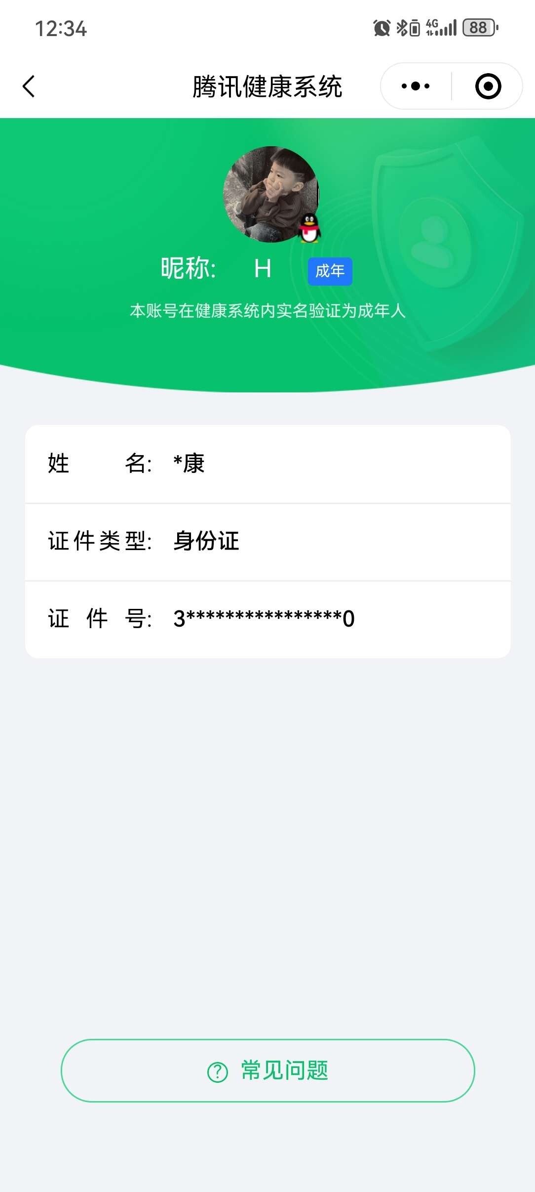 WZ03367413王者荣耀账号详情图5