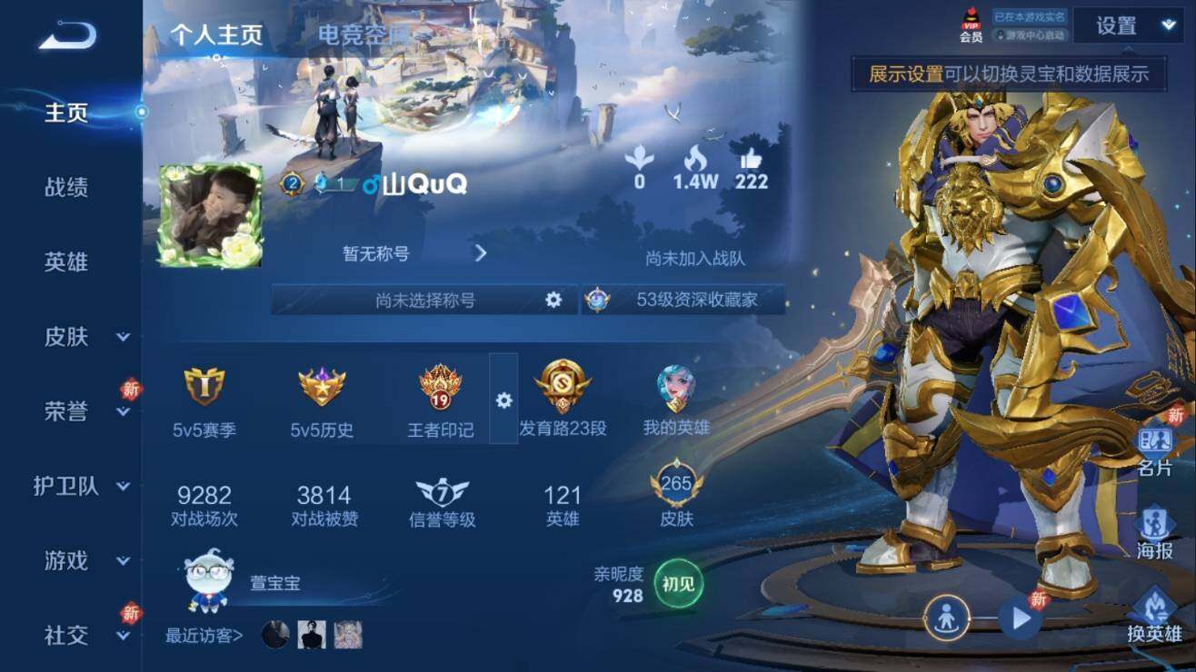 WZ03367413王者荣耀账号详情图6