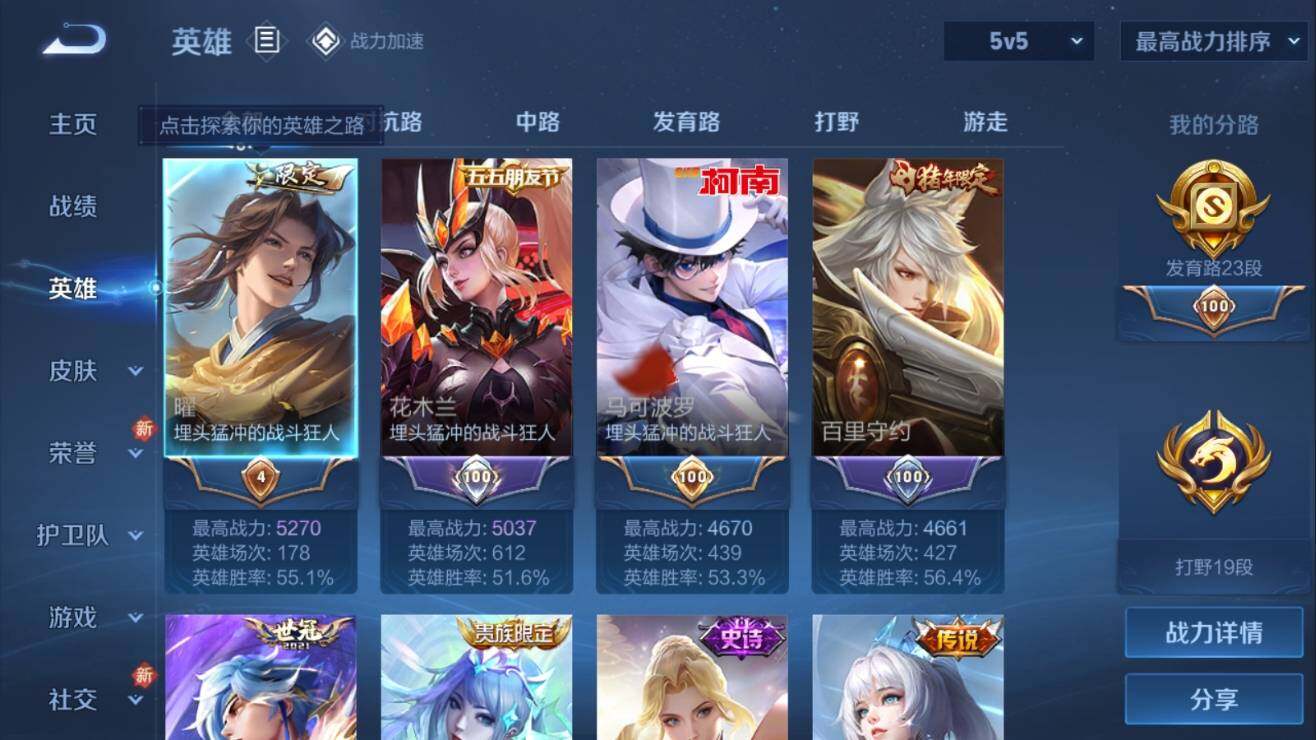 WZ03367413王者荣耀账号详情图7
