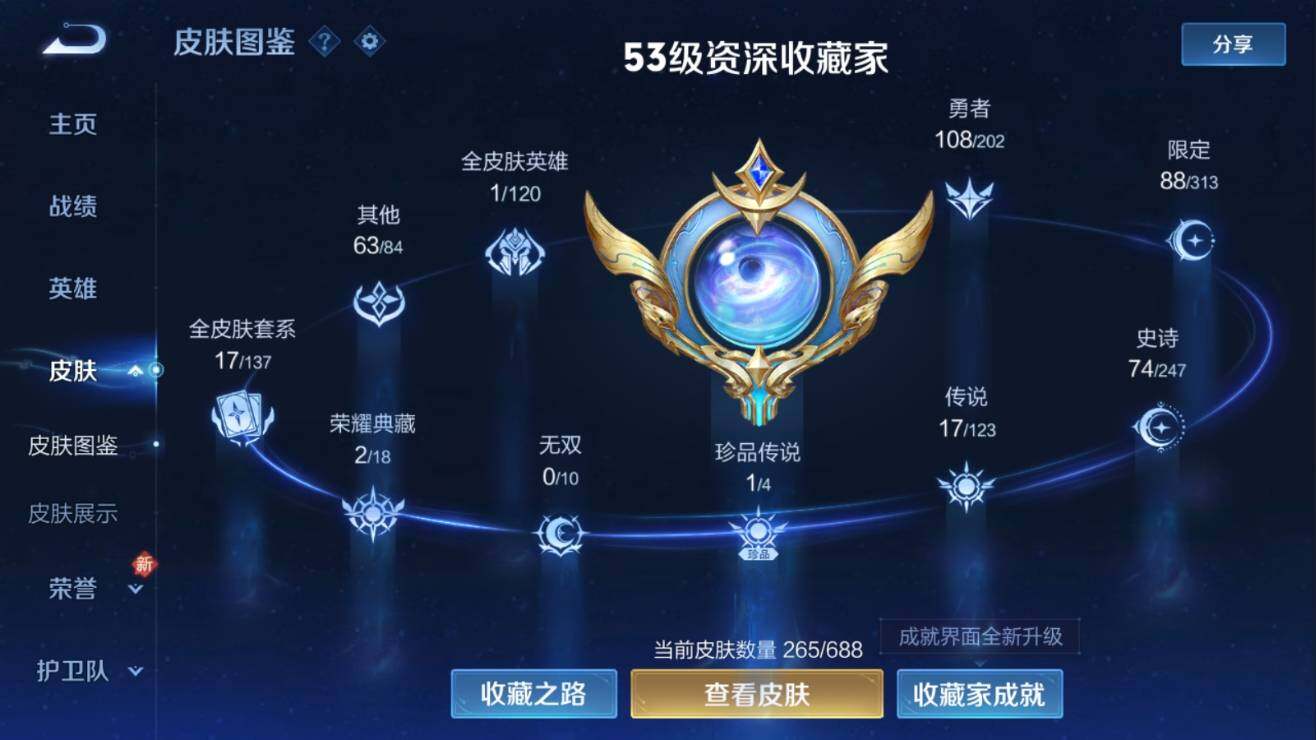 WZ03367413王者荣耀账号详情图8