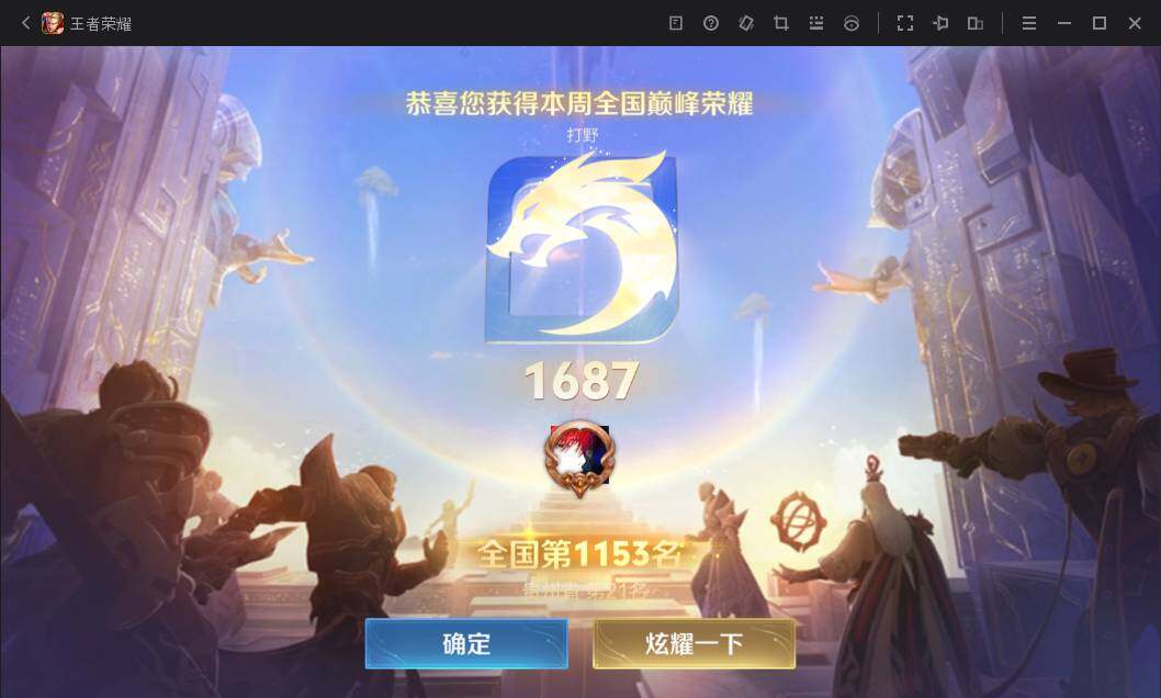 WZ03367437王者荣耀账号详情图5