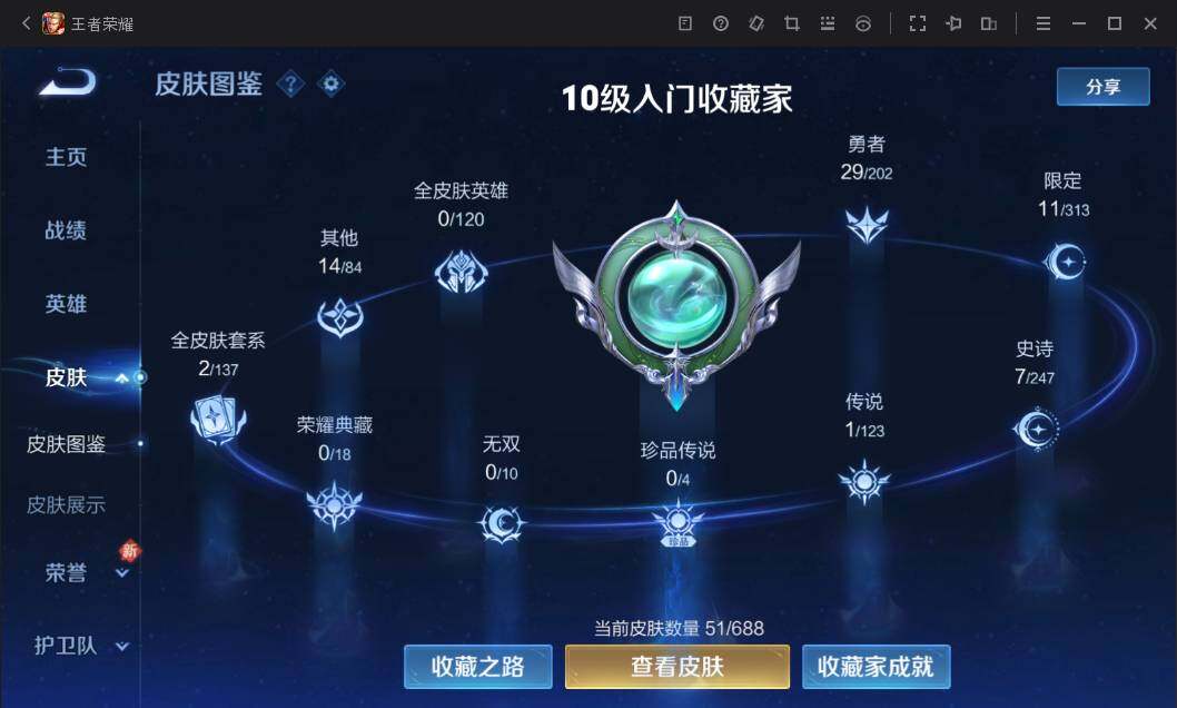 WZ03367437王者荣耀账号详情图8
