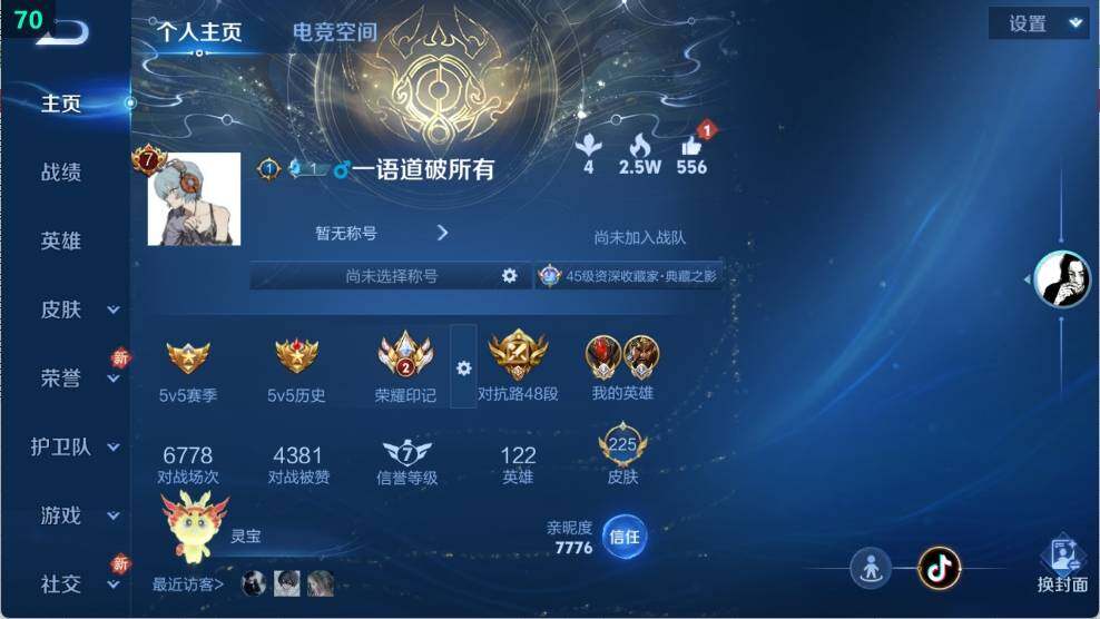 WZ03367461王者荣耀账号详情图6