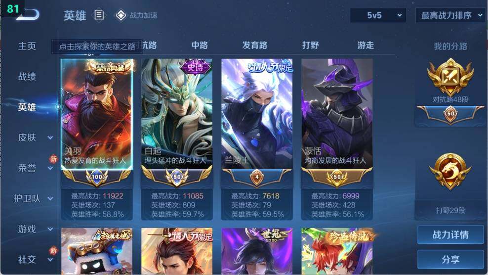 WZ03367461王者荣耀账号详情图7