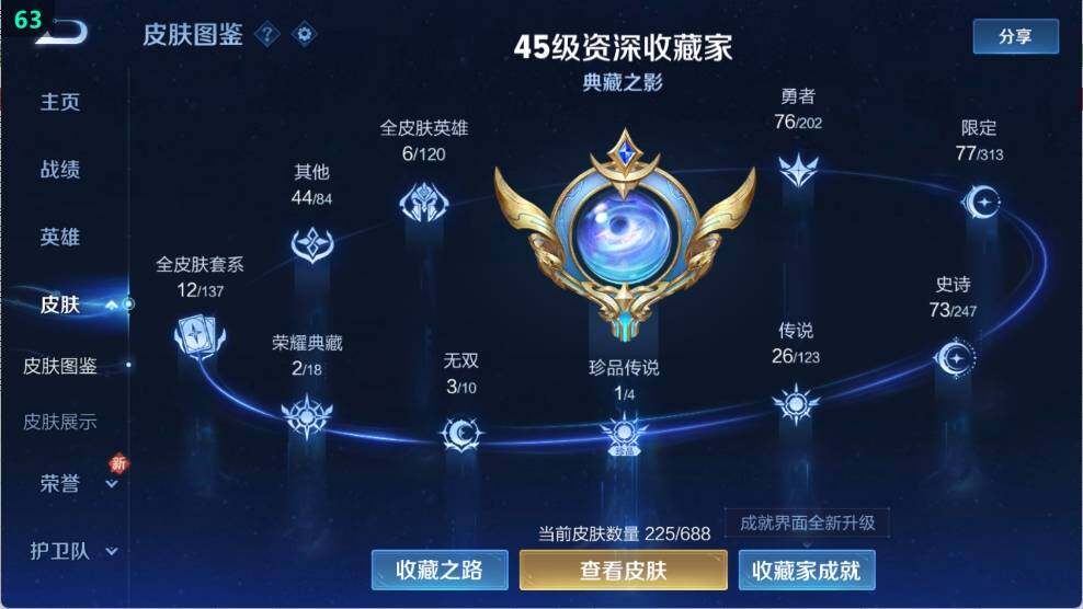 WZ03367461王者荣耀账号详情图8