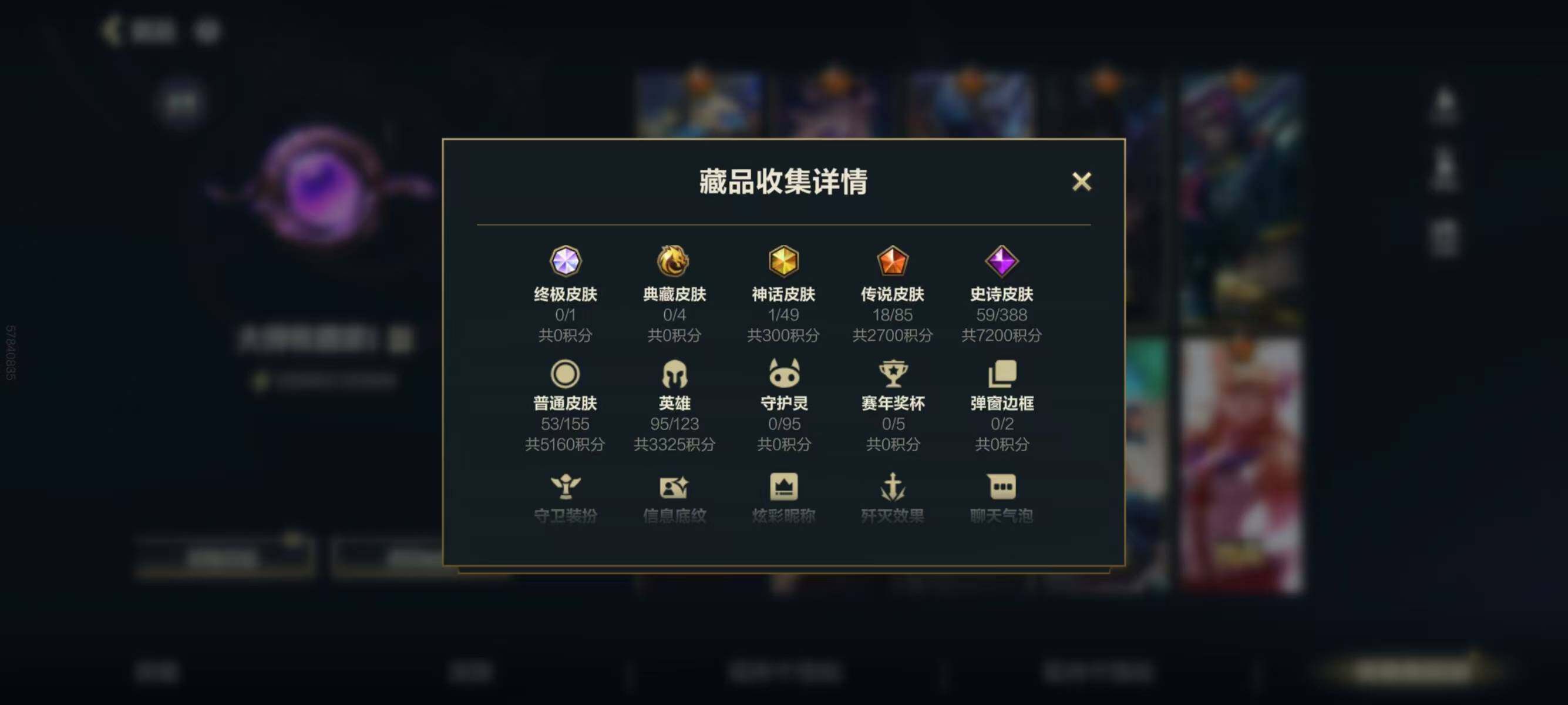 LOMCMW32616LOL手游账号详情图9 LOMCMW32616LOL手游账号详情图9