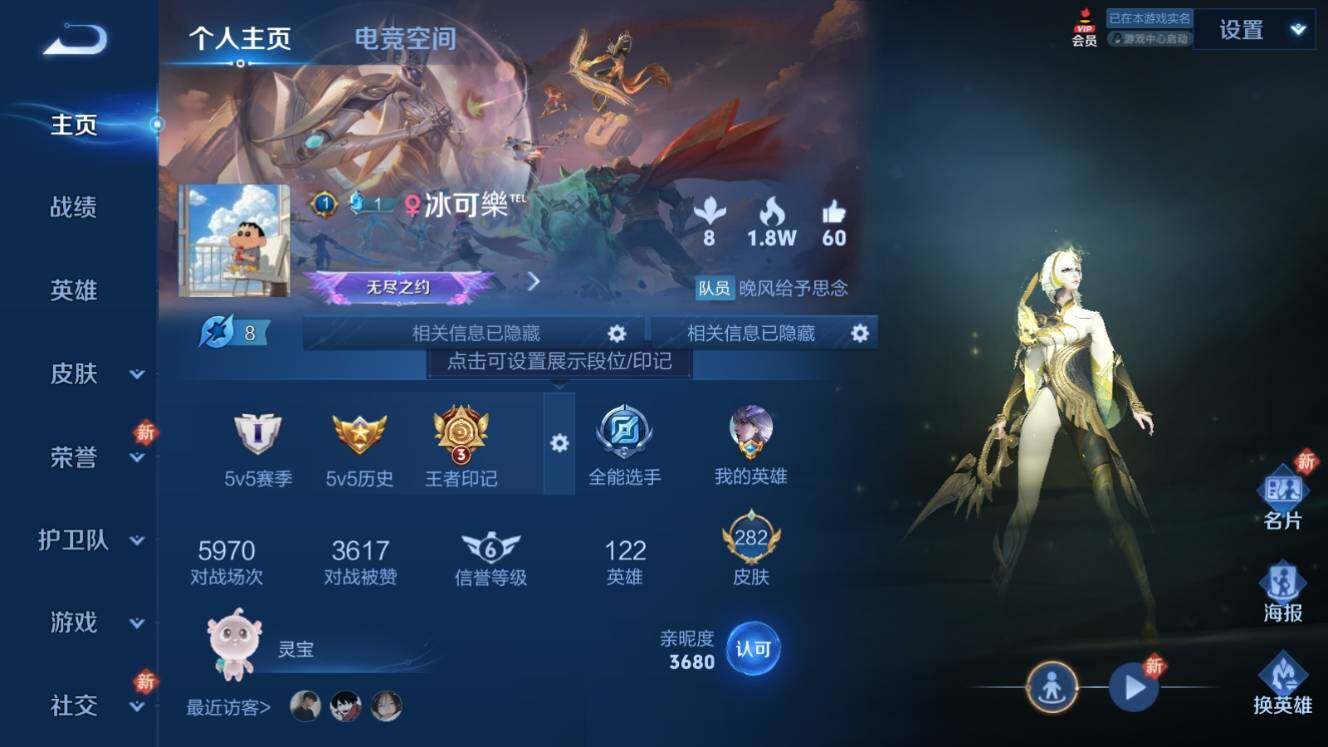 WZ03366108王者荣耀账号详情图4