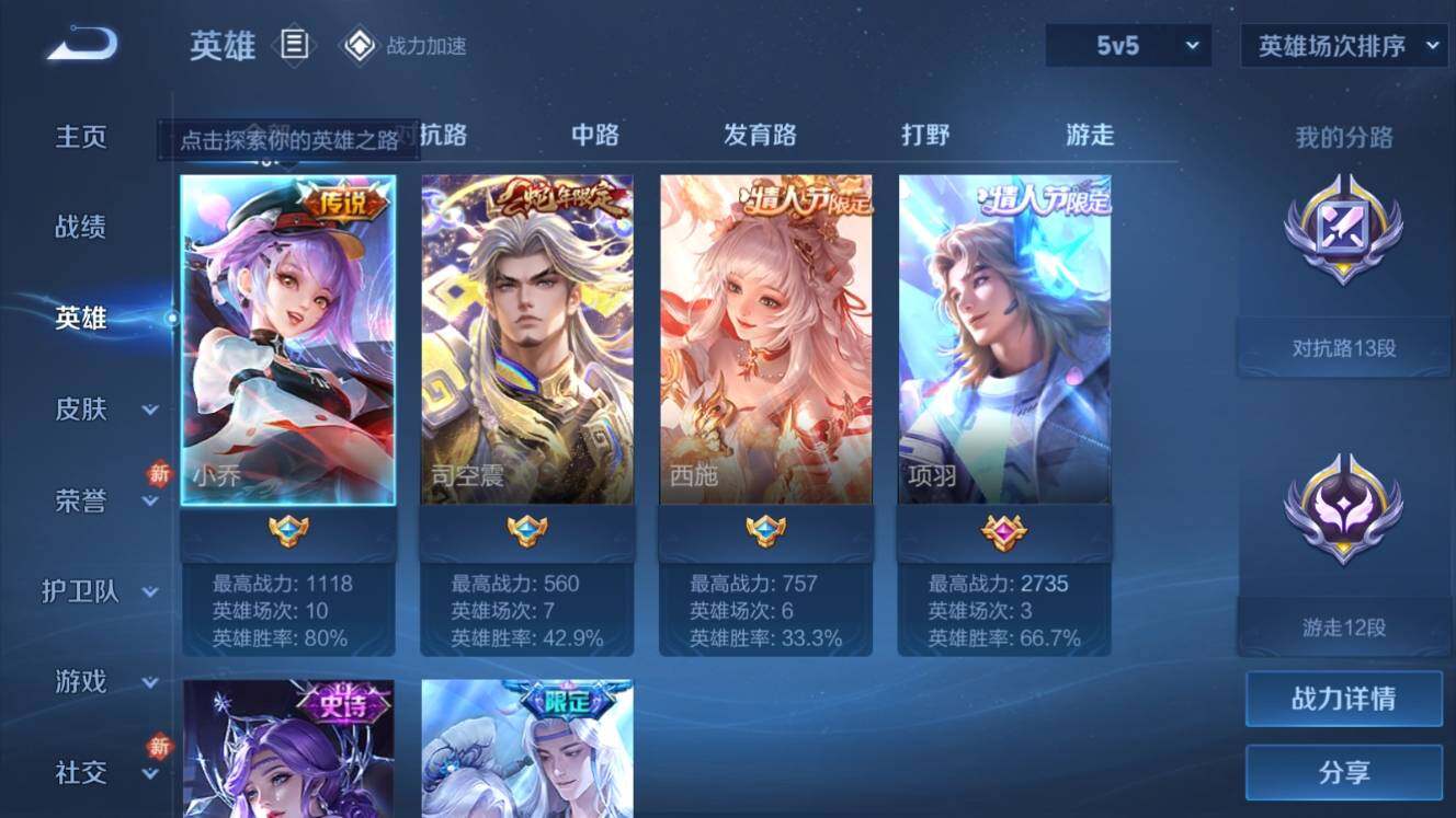 WZ03366108王者荣耀账号详情图5