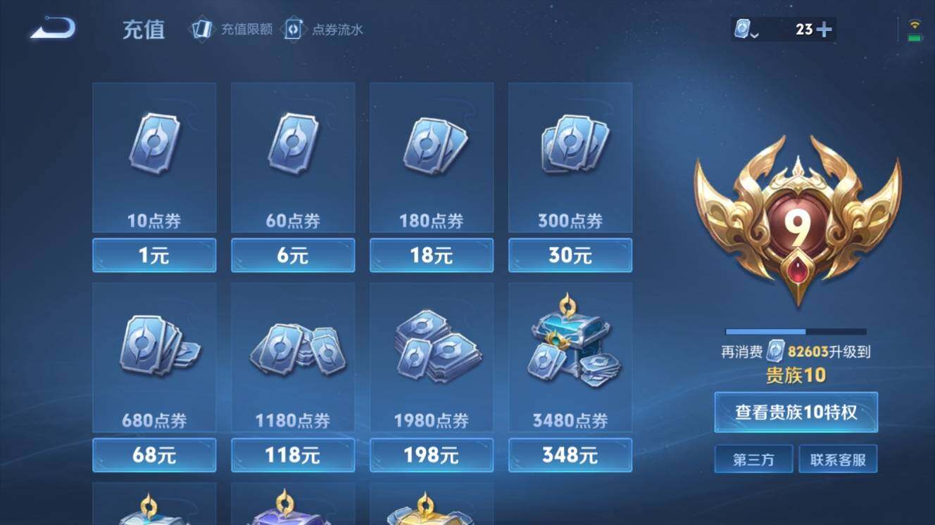 WZ03366108王者荣耀账号详情图14