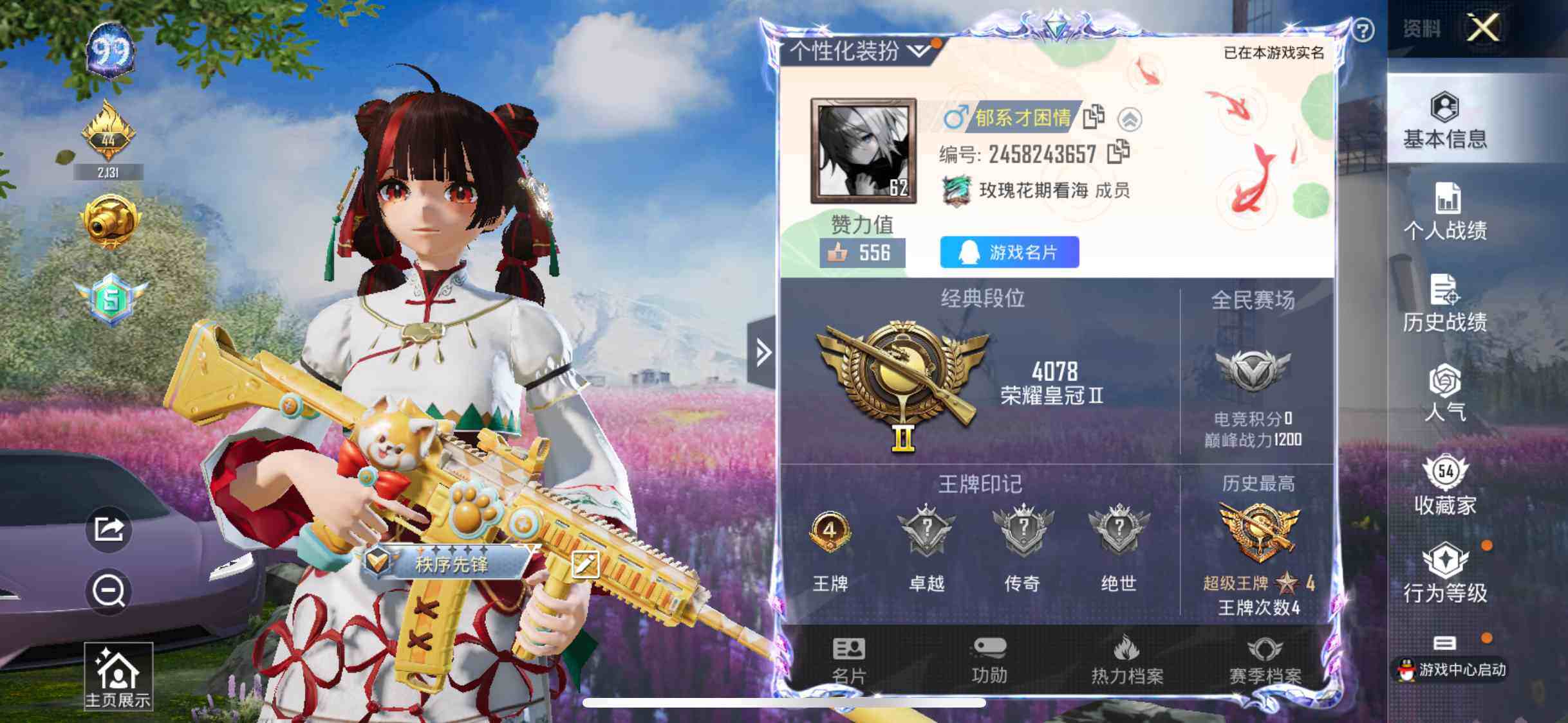 HPYXS3285279和平精英账号详情图2 HPYXS3285279和平精英账号详情图2
