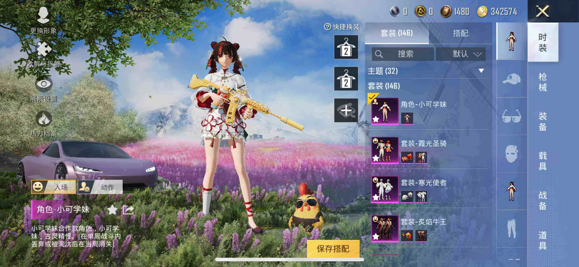 HPYXS3285279和平精英账号详情图4 HPYXS3285279和平精英账号详情图4