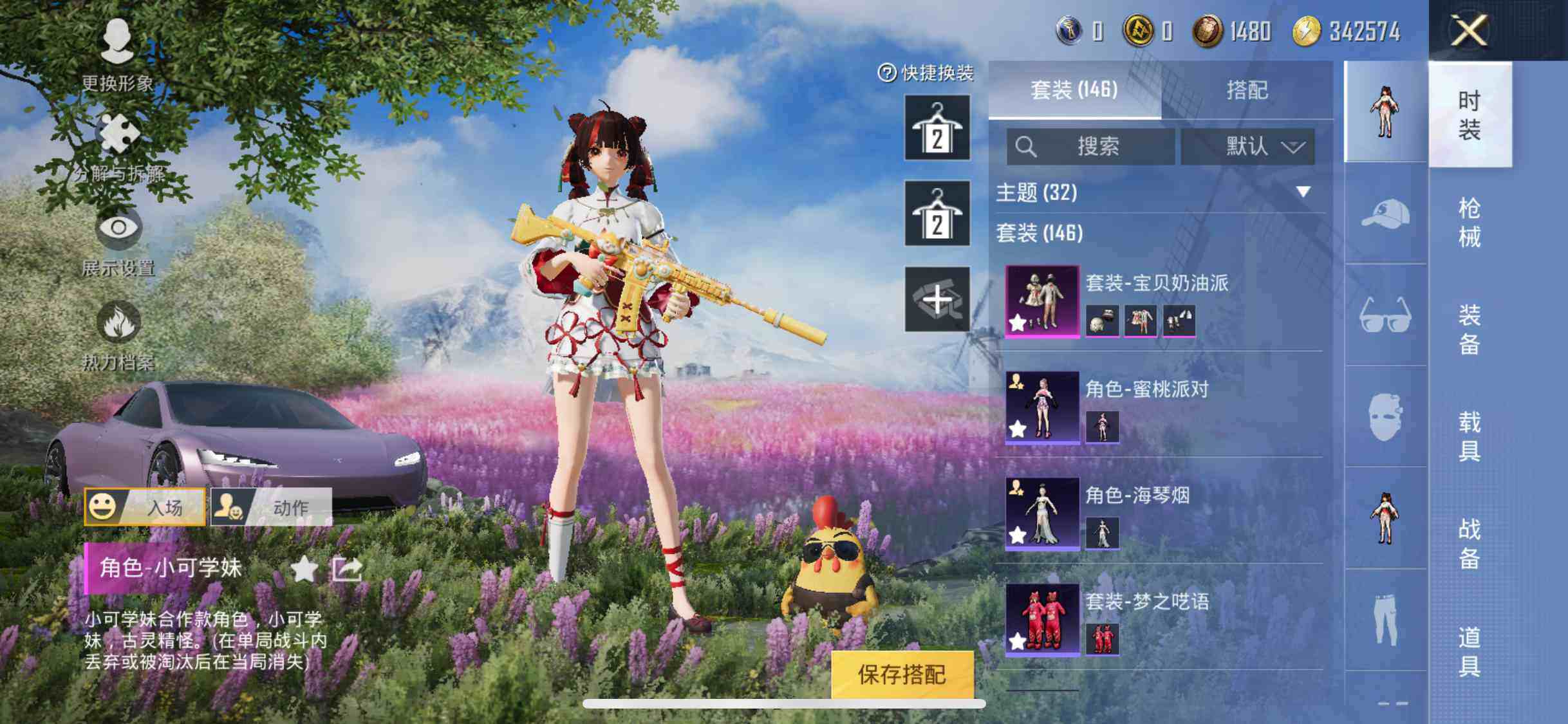HPYXS3285279和平精英账号详情图6 HPYXS3285279和平精英账号详情图6