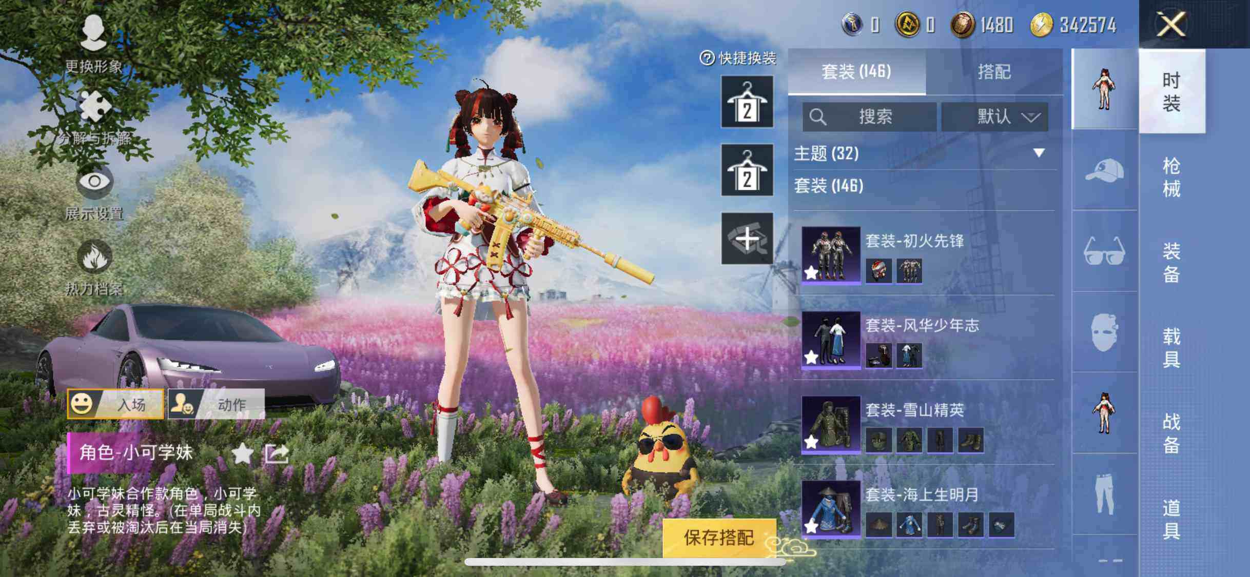 HPYXS3285279和平精英账号详情图7 HPYXS3285279和平精英账号详情图7