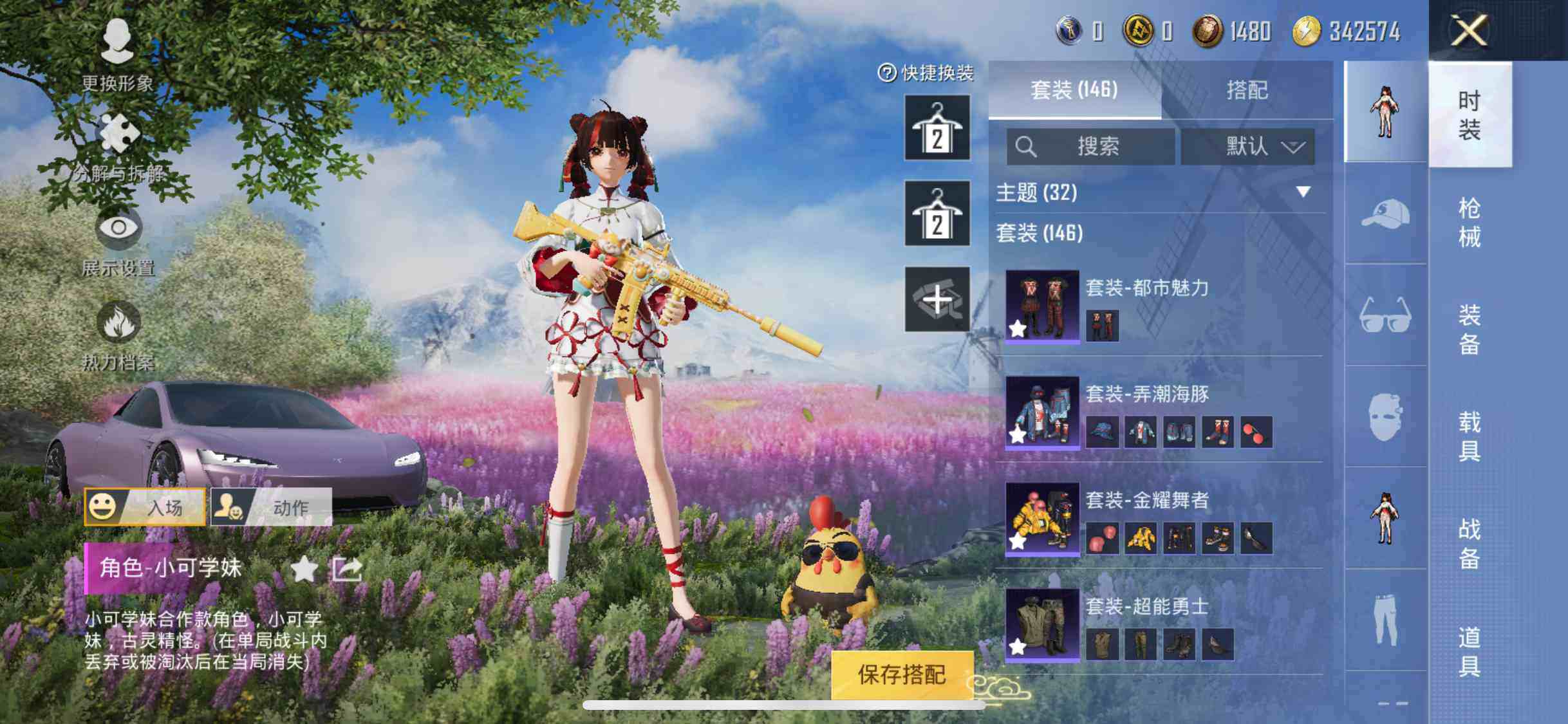 HPYXS3285279和平精英账号详情图8 HPYXS3285279和平精英账号详情图8