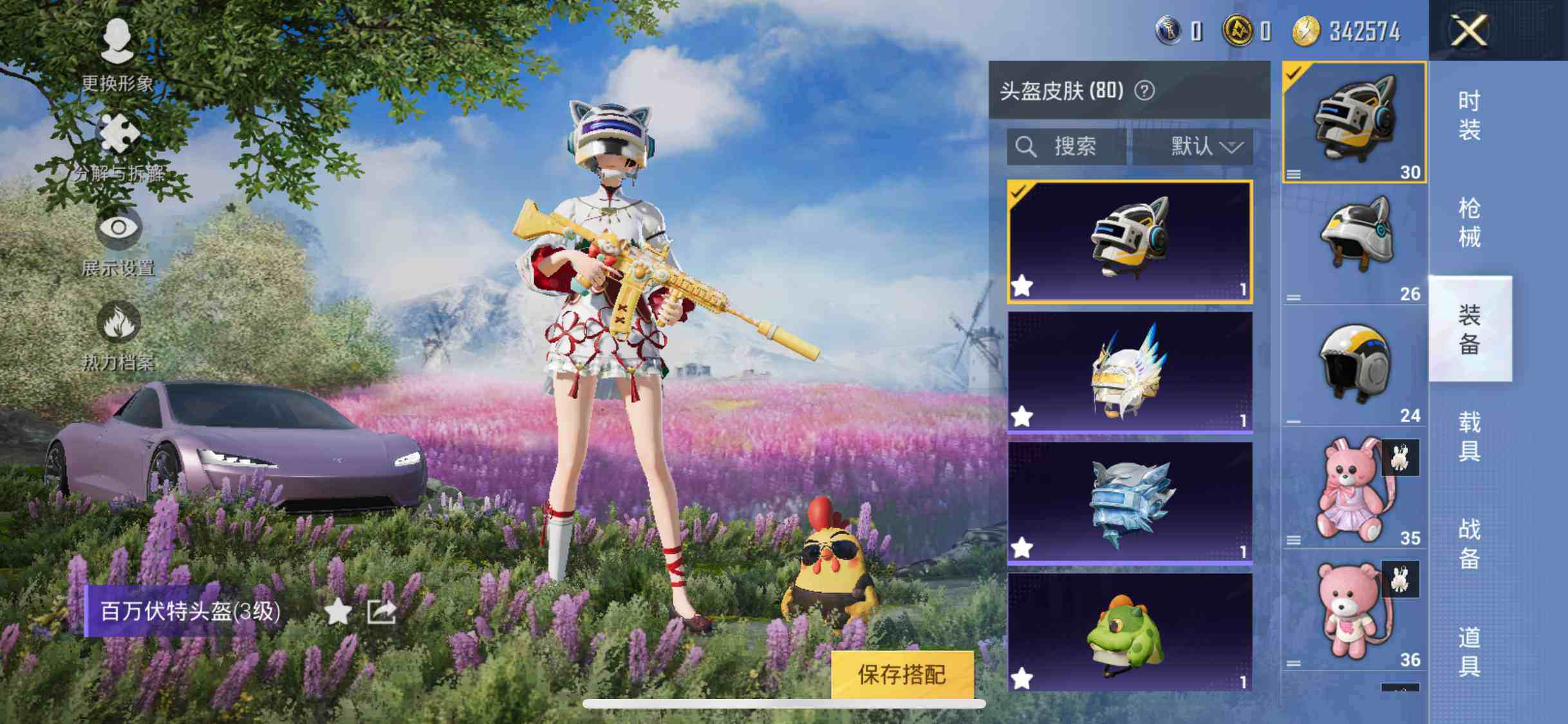 HPYXS3285279和平精英账号详情图15 HPYXS3285279和平精英账号详情图15