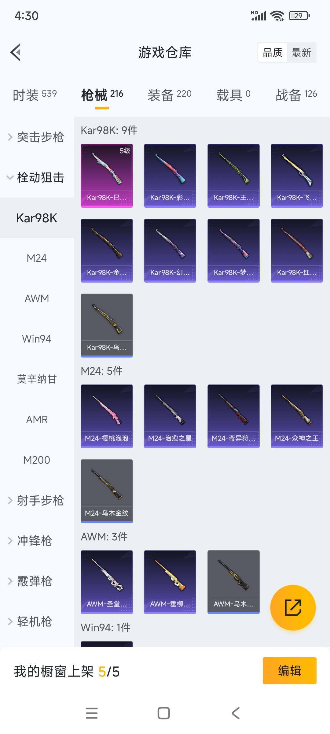 WZ03367012王者荣耀账号详情图23