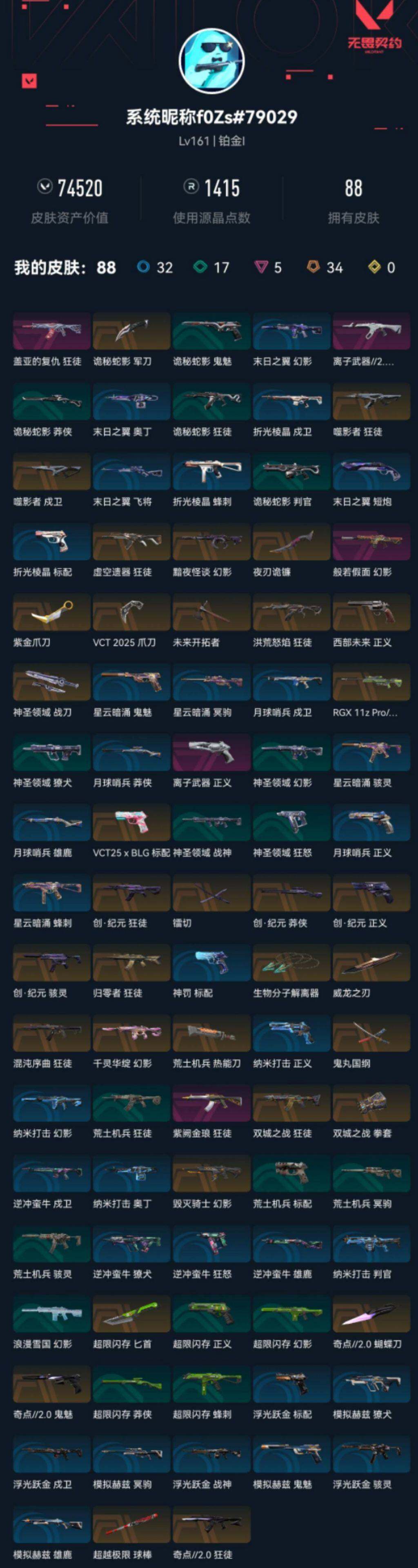WWQXL31984无畏契约账号详情图5