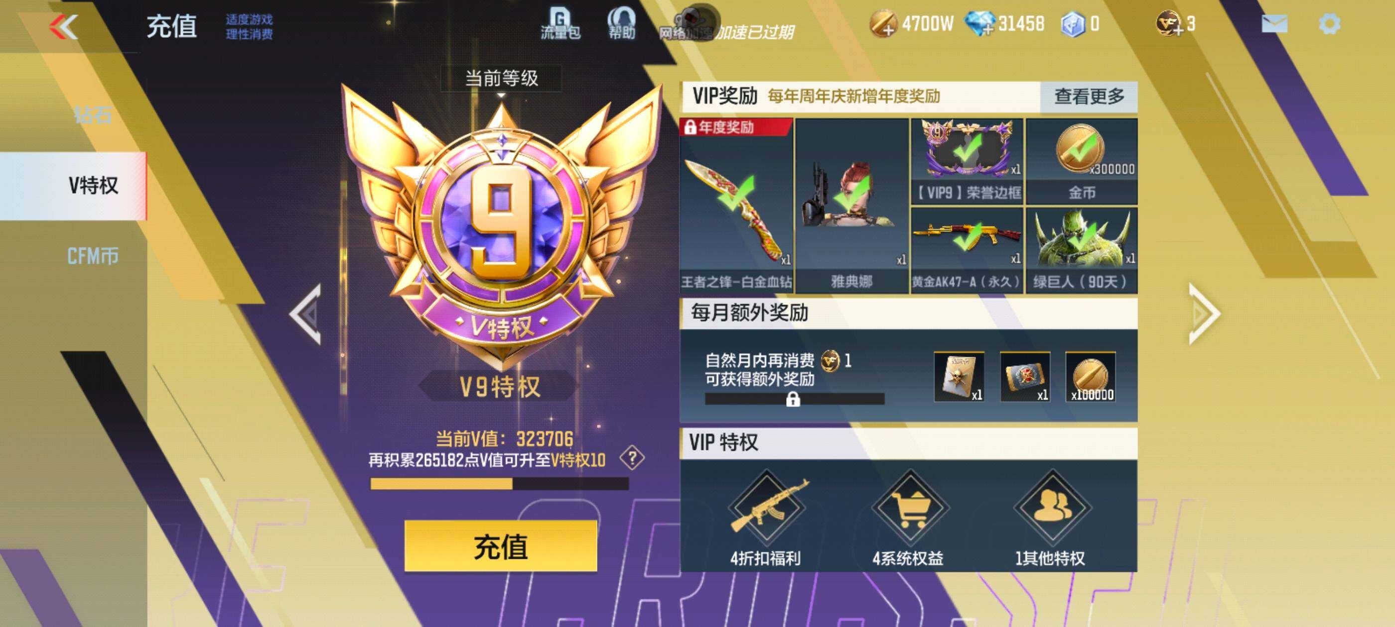 CFMXS314862枪战王者账号详情图3 CFMXS314862枪战王者账号详情图3