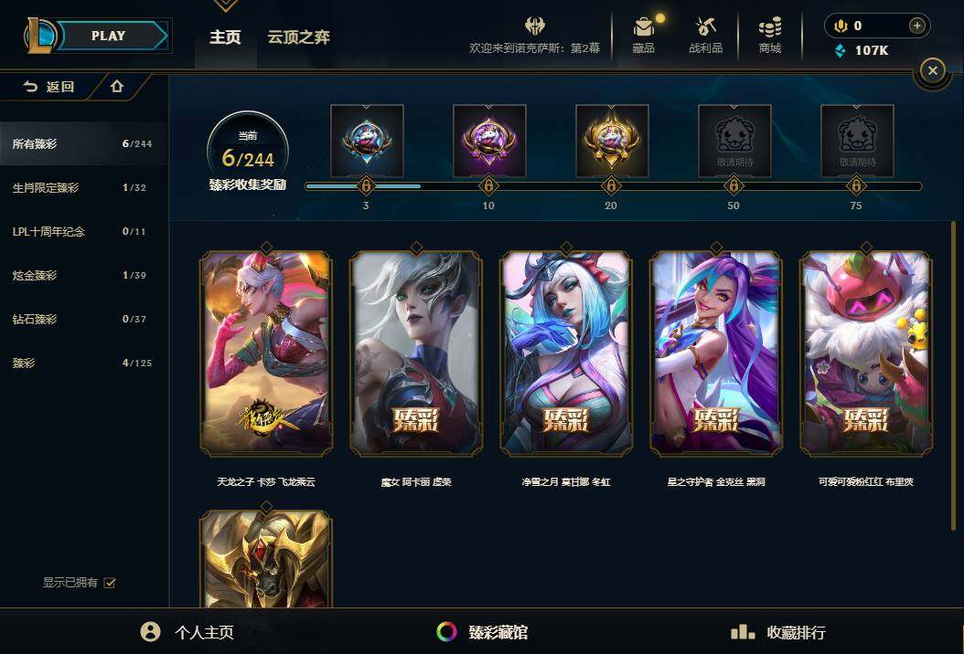 LOLEY34956英雄联盟账号详情图9