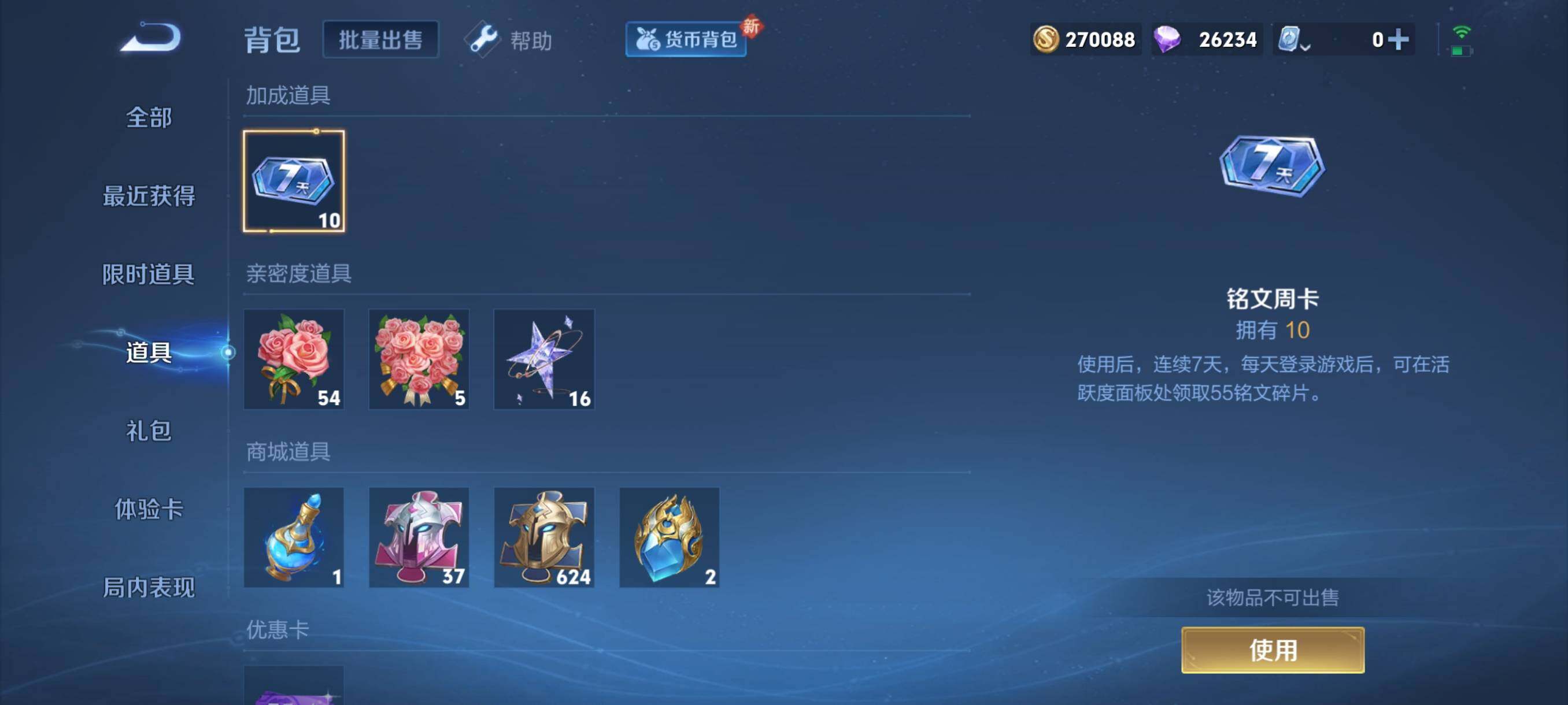 WZEY373093王者荣耀账号详情图57