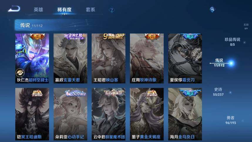 WZ03373493王者荣耀账号详情图8