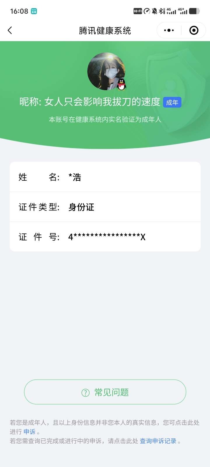 WZ03373730王者荣耀账号详情图5