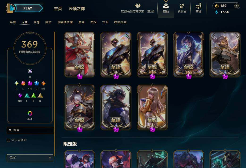LOLEY36206英雄联盟账号详情图20 LOLEY36206英雄联盟账号详情图20