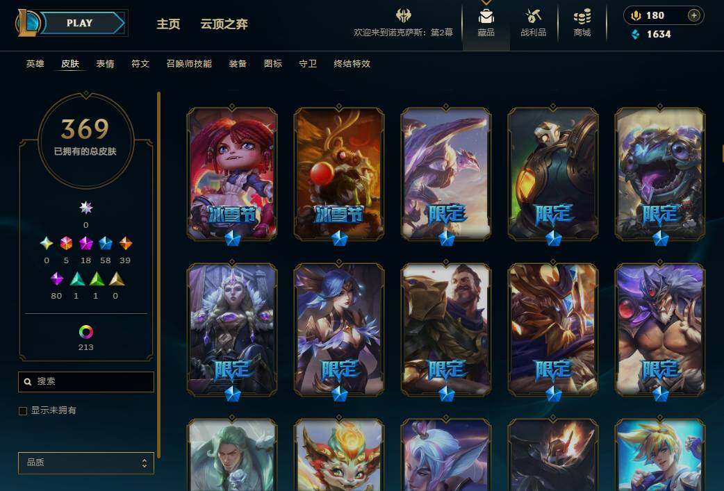 LOLEY36206英雄联盟账号详情图23 LOLEY36206英雄联盟账号详情图23