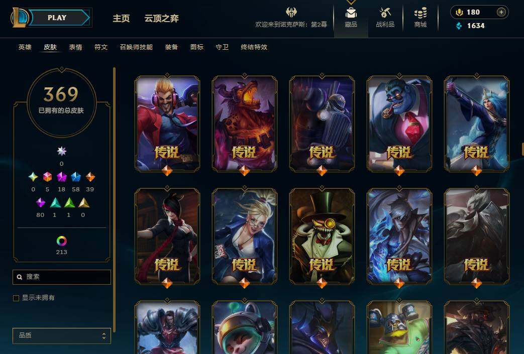 LOLEY36206英雄联盟账号详情图27 LOLEY36206英雄联盟账号详情图27