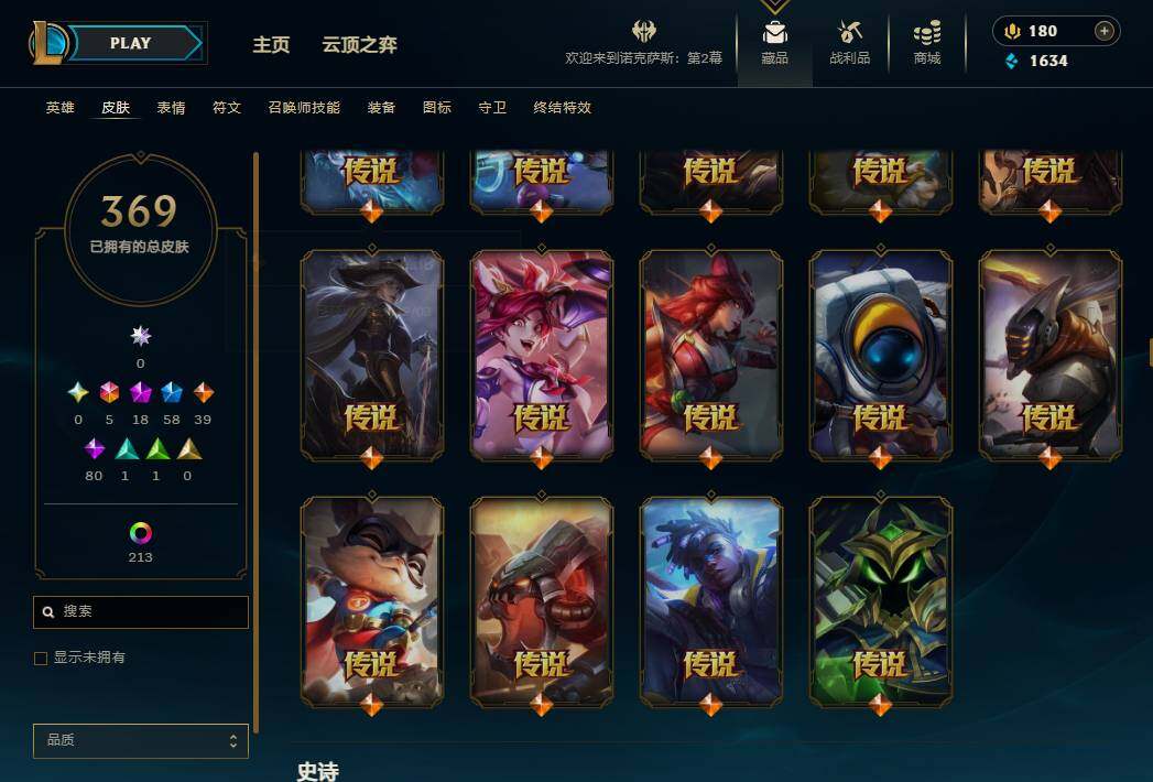 LOLEY36206英雄联盟账号详情图28 LOLEY36206英雄联盟账号详情图28