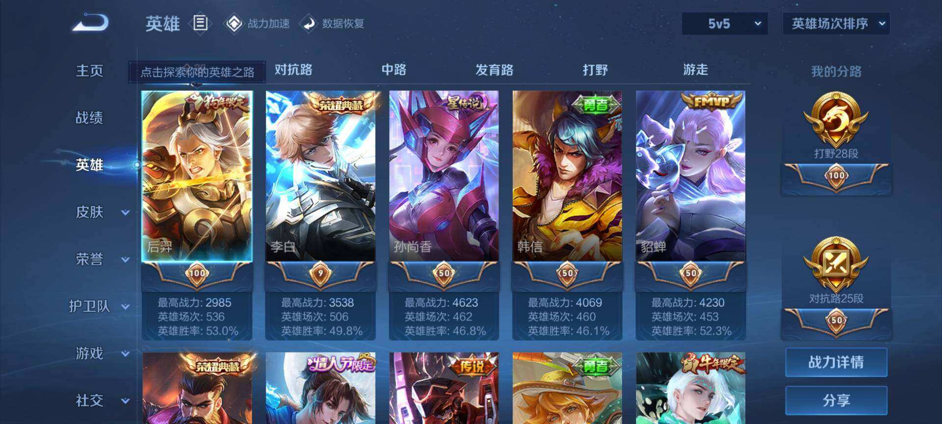 WZ03376040王者荣耀账号详情图10