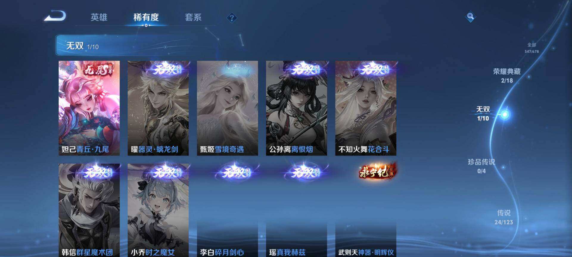 WZ03376040王者荣耀账号详情图24