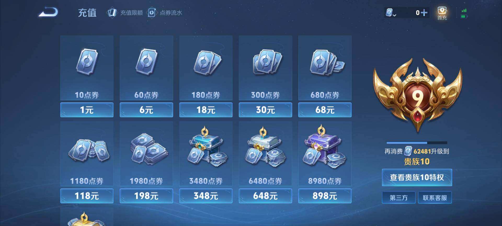 WZ03376040王者荣耀账号详情图39