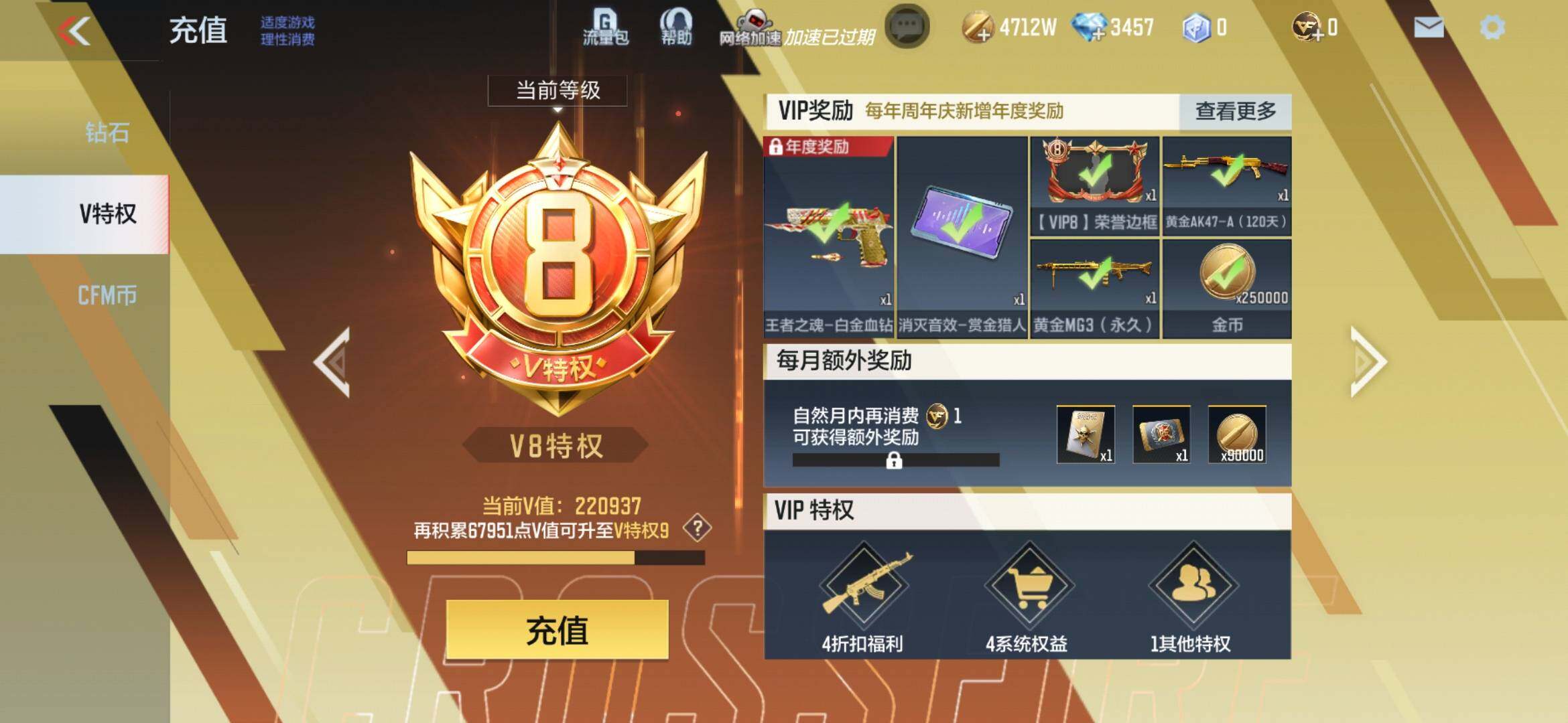 CFMXS316440枪战王者账号详情图3 CFMXS316440枪战王者账号详情图3