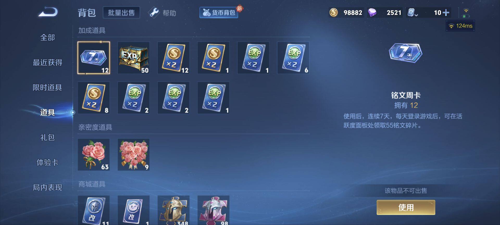 WZ03377391王者荣耀账号详情图23