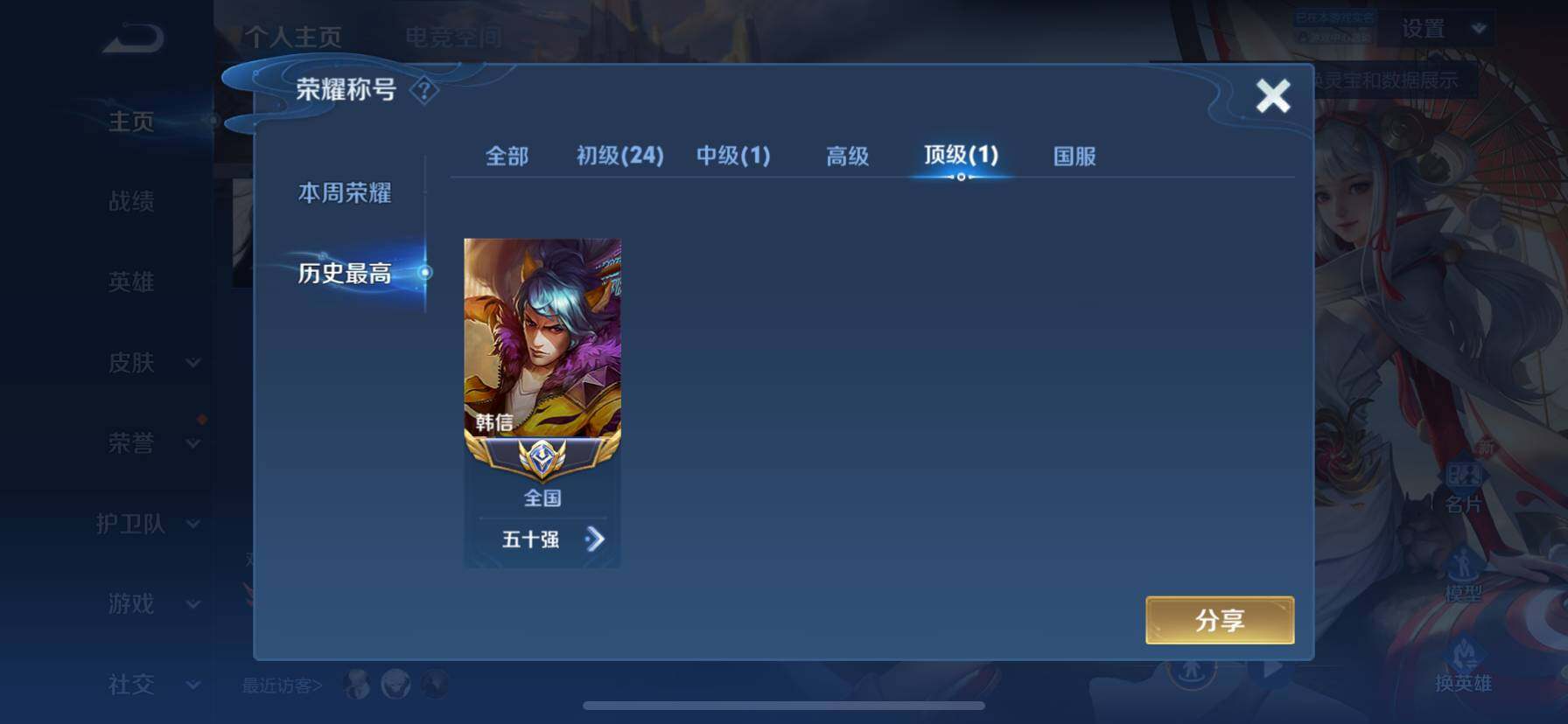 WZ03377328王者荣耀账号详情图14 WZ03377328王者荣耀账号详情图14