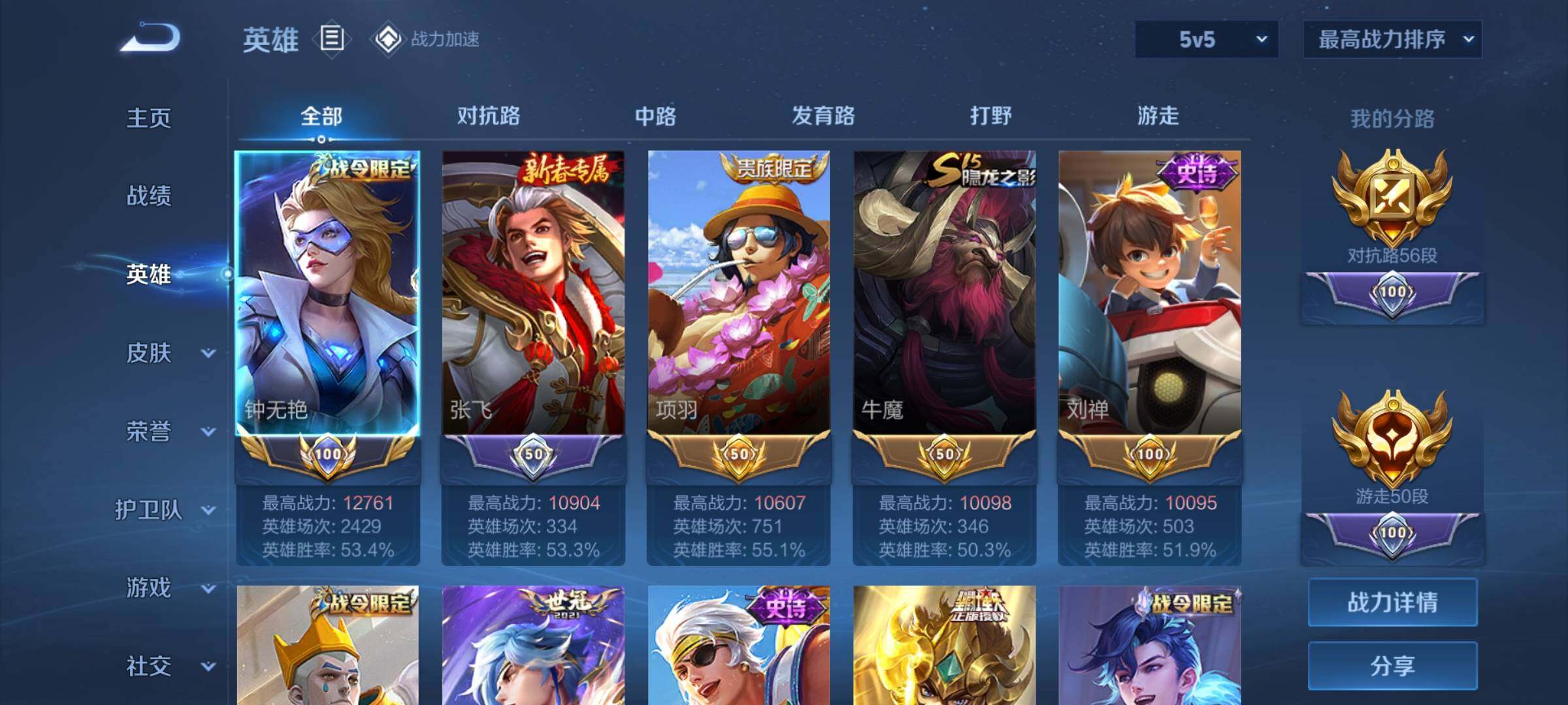WZ03377316王者荣耀账号详情图5