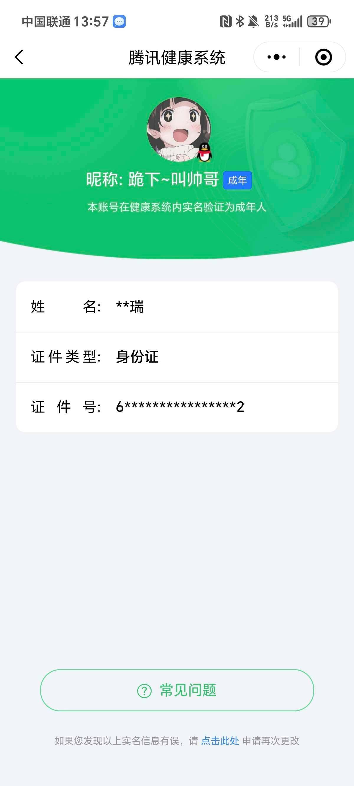 WZ03377316王者荣耀账号详情图13