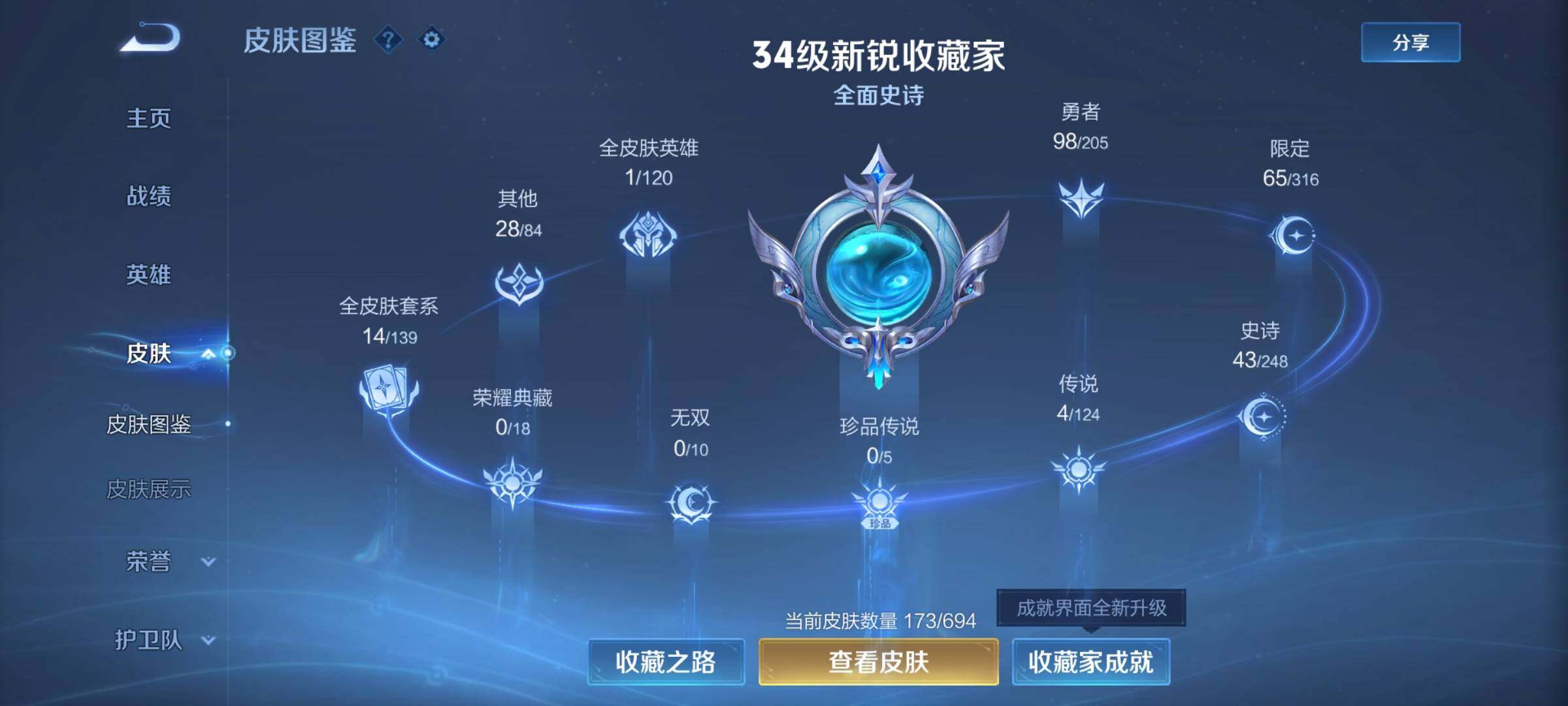 WZ03377316王者荣耀账号详情图15
