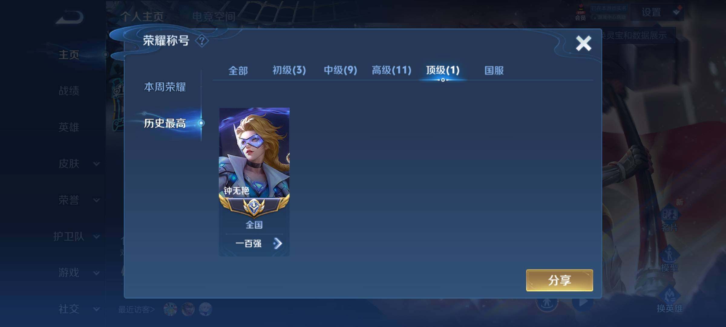 WZ03377316王者荣耀账号详情图21