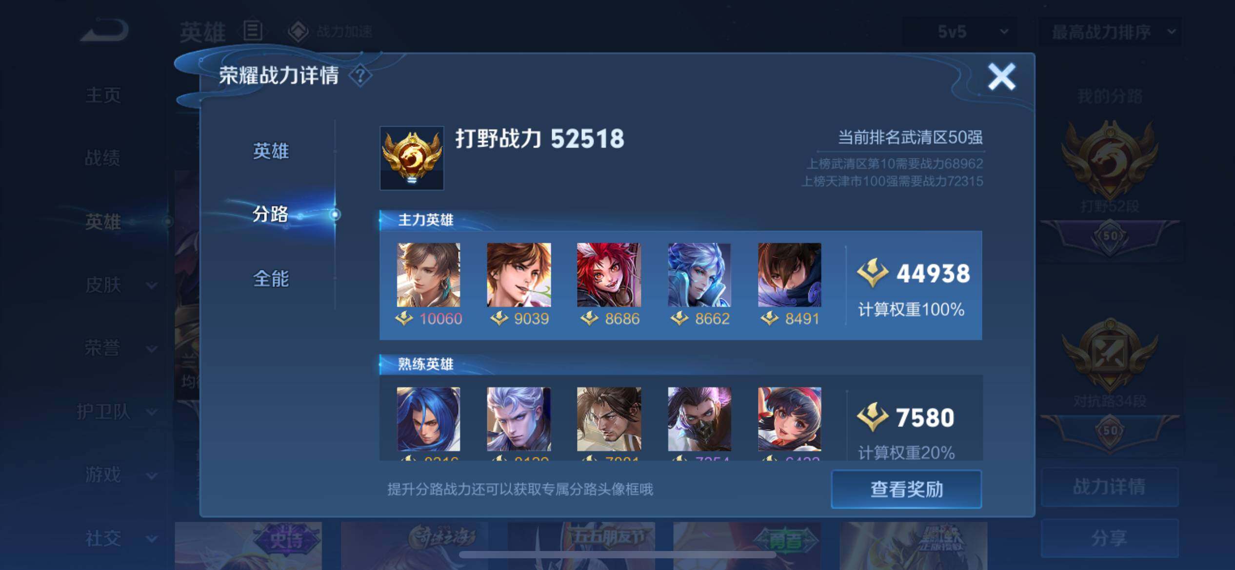 WZ03377307王者荣耀账号详情图6