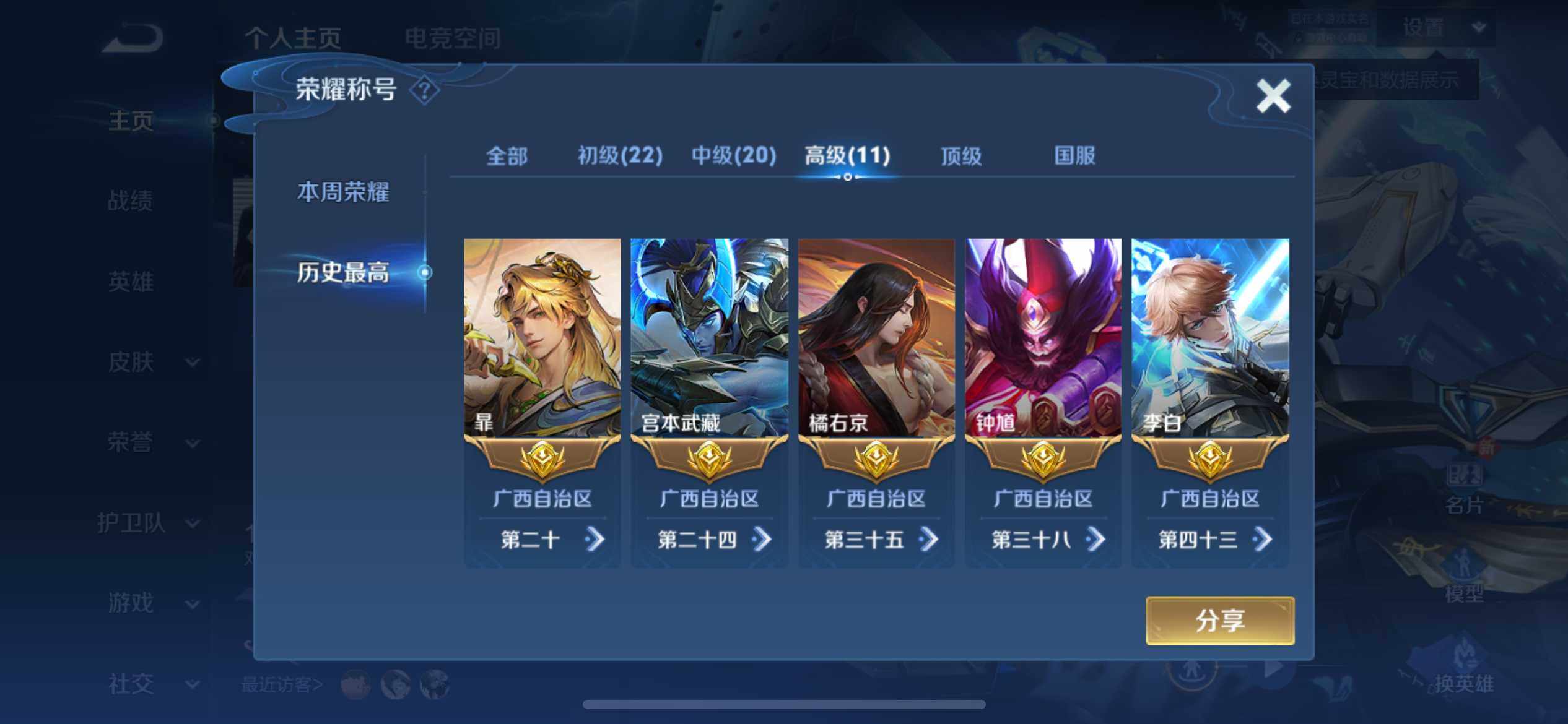 WZ03377307王者荣耀账号详情图20