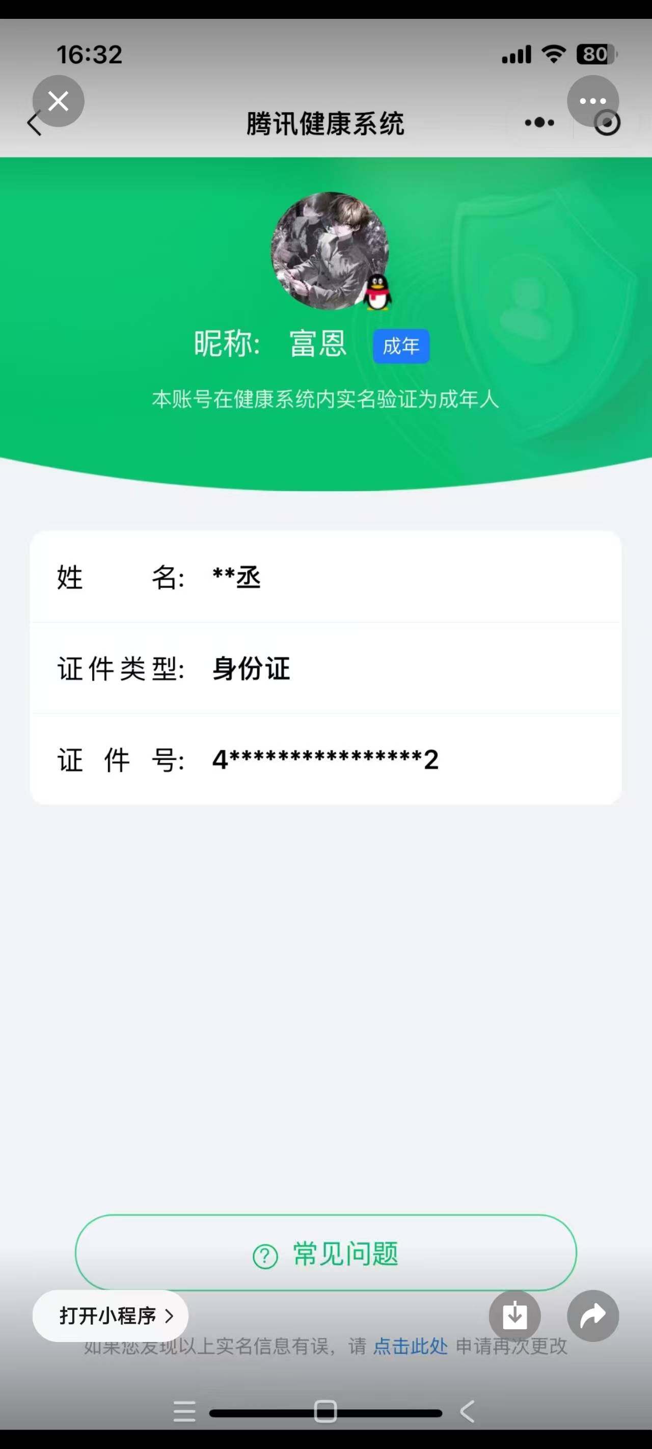 WZ03377307王者荣耀账号详情图22