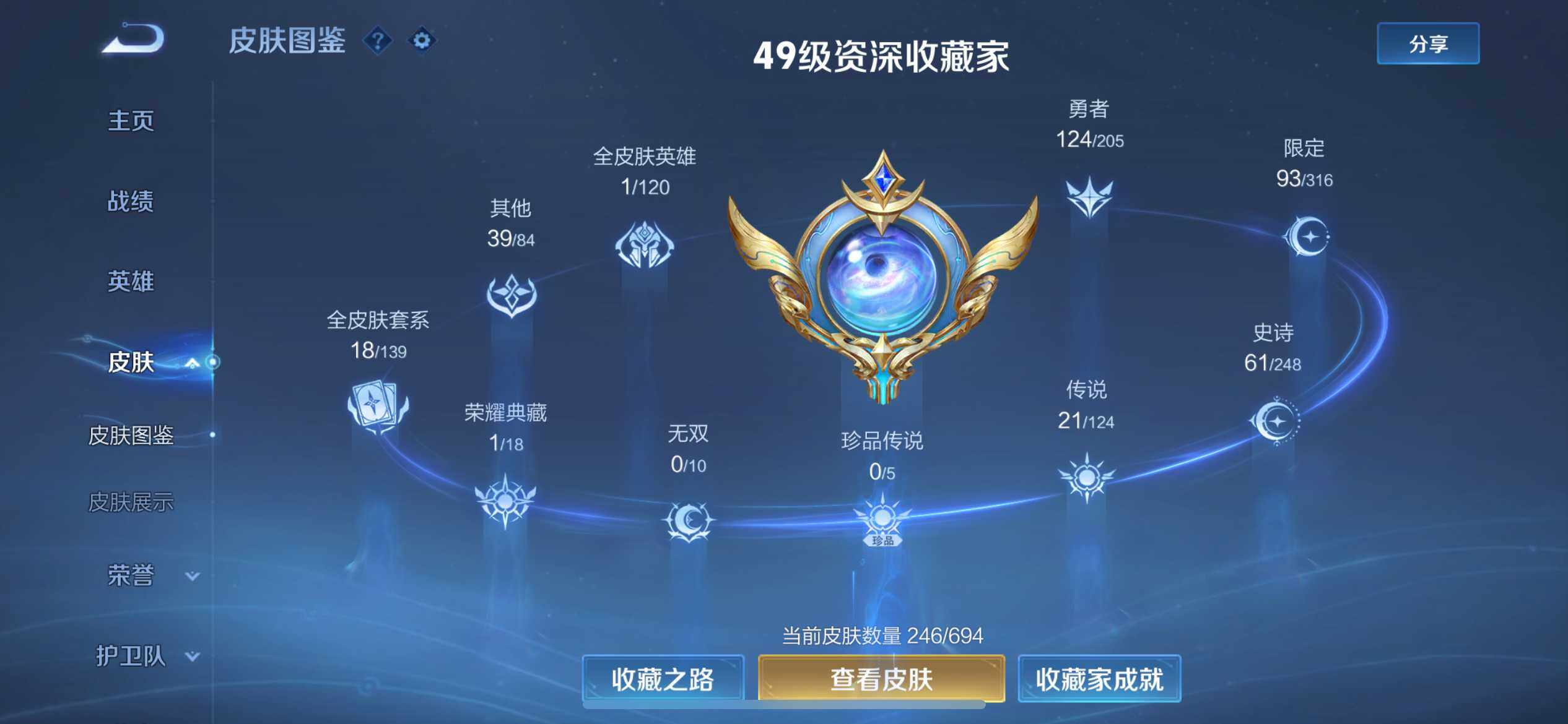 WZ03377119王者荣耀账号详情图7
