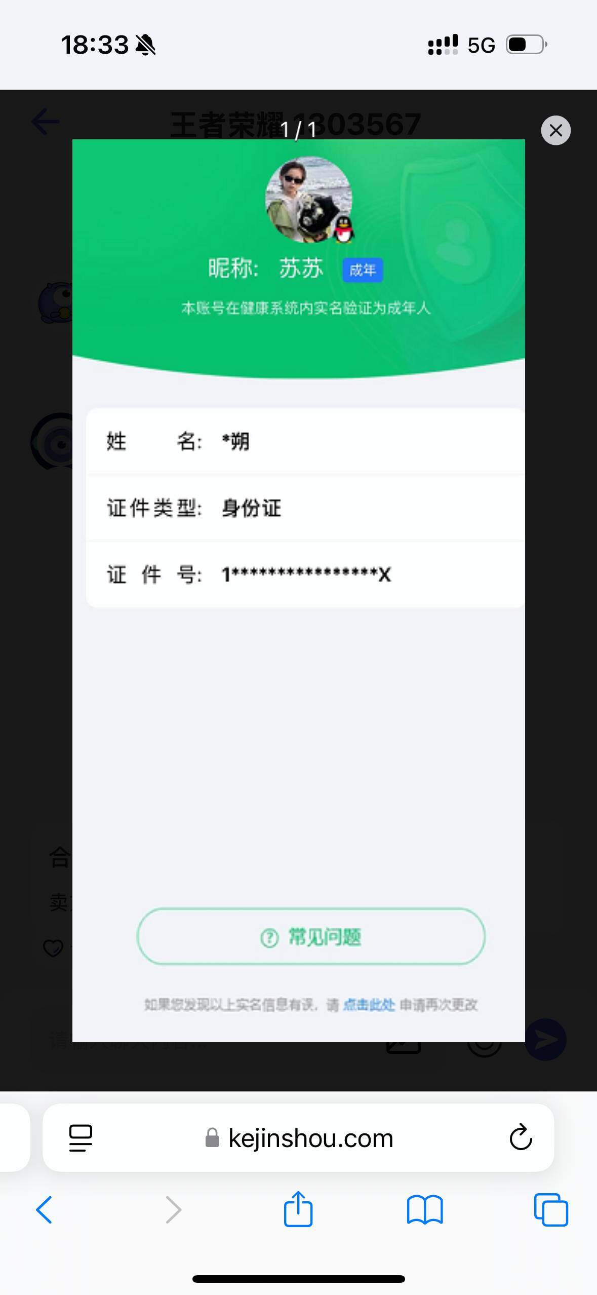 WZ03377119王者荣耀账号详情图18
