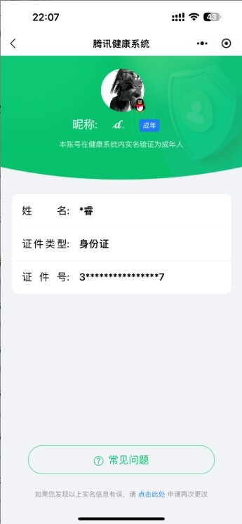 WZ03377341王者荣耀账号详情图5