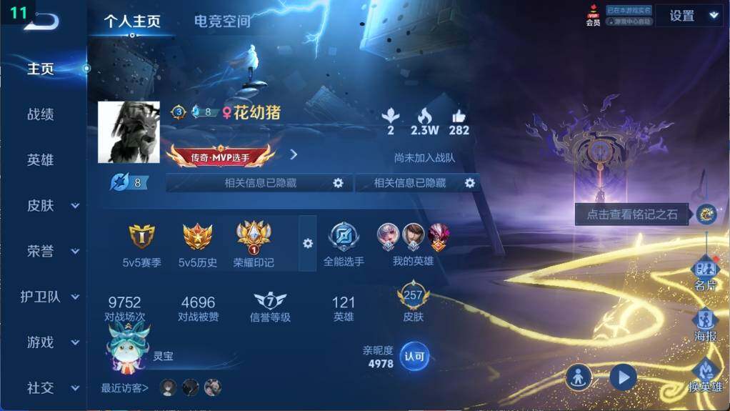 WZ03377341王者荣耀账号详情图6